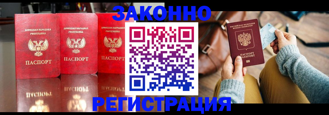 прописка в Куровском